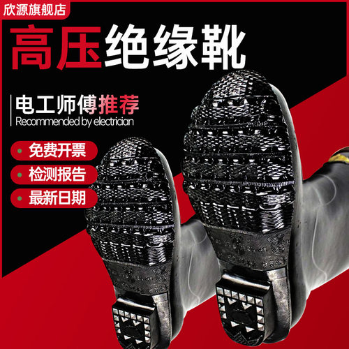 20KV高压绝缘鞋电工劳保胶鞋12kv绝缘手套30KV35KV安全雨鞋绝缘靴