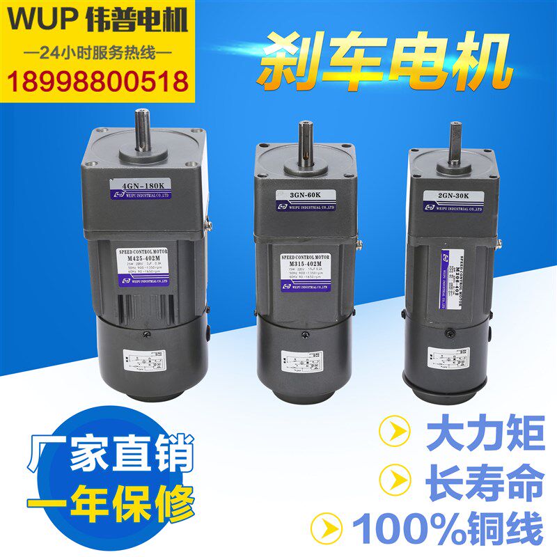 伟普交流减速刹车电机220v调速电机6-400W单相220v无级变速马达