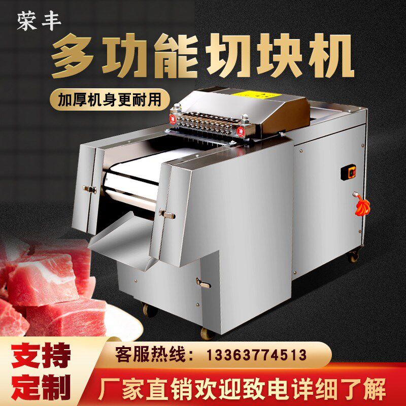 全自动切块机新款鸡鸭鹅排骨剁肉机多功能一体机商用冻肉切肉丁机