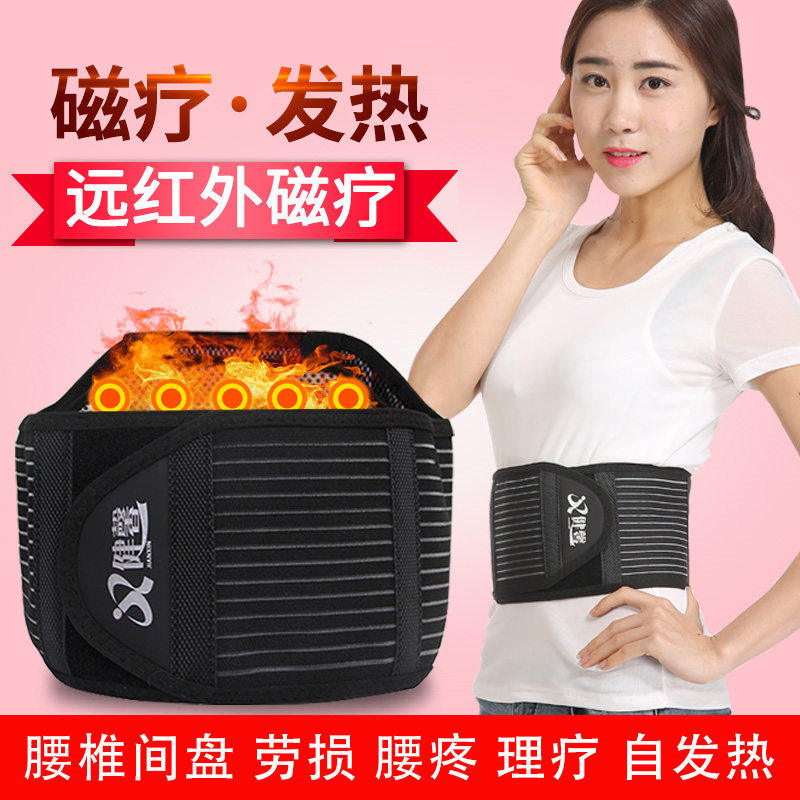 远红外磁疗自发热护腰带腰托腰椎间盘保暖突出劳损腰间盘四季透气