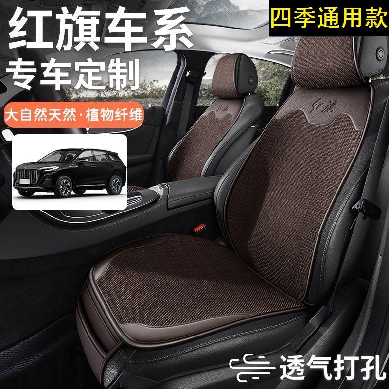 红旗HS3 HS9 QM5 EH7 H5 H6座椅套H7H9HQ9HS3HS5专用汽车亚麻坐垫