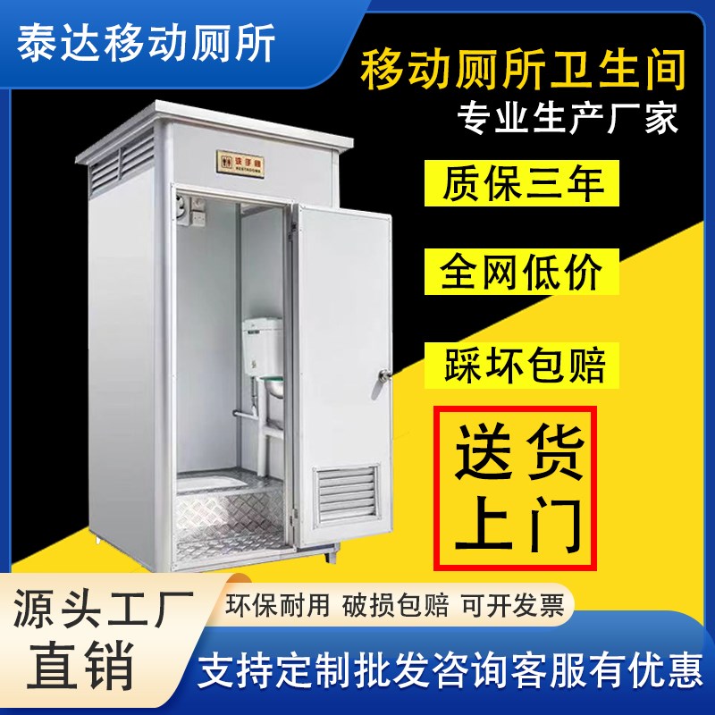 户外移动厕所卫生间家用农村改造旱厕景区户外洗手间工地临时厕所