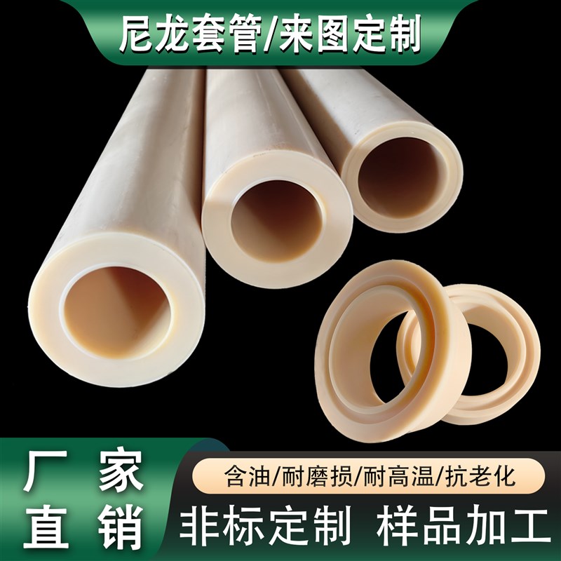 PA尼龙棒空心加工耐磨MC尼龙空心管尼龙轴套滑轮尼龙套管加工定制