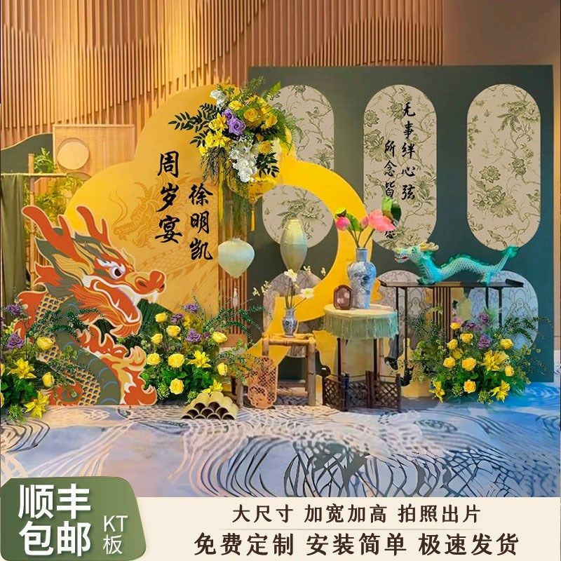 龙宝宝周岁生日布置抓周礼用品道具kt板背景墙中式女孩男宝仪式感
