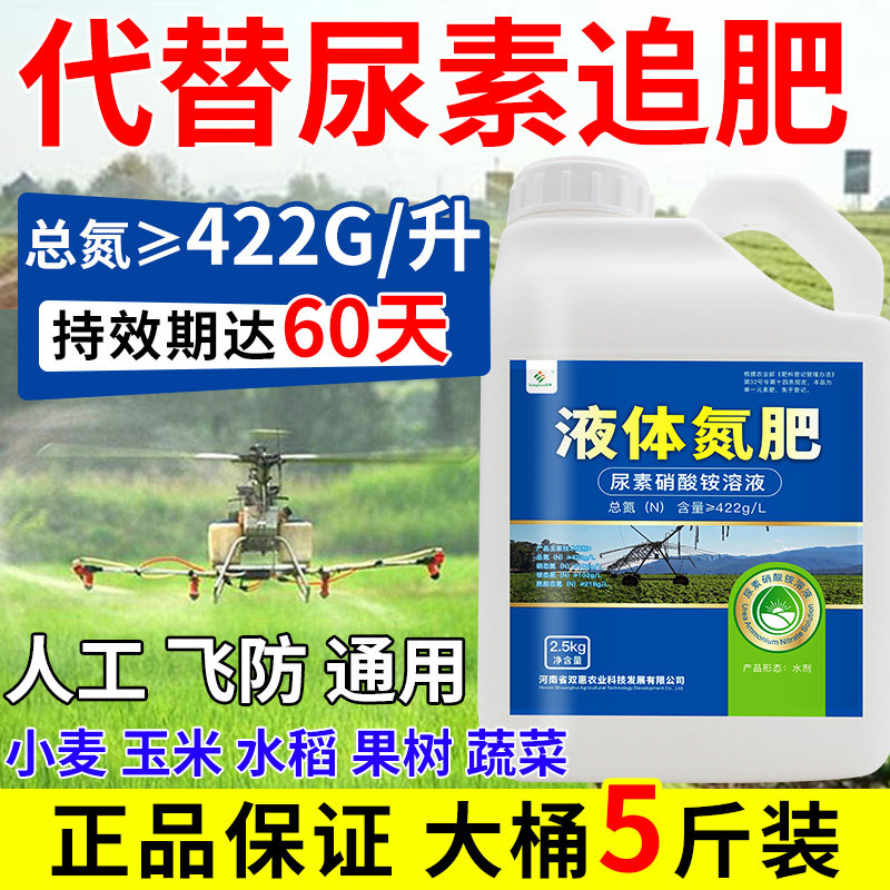 液态氮肥液体氮肥高氮叶面肥氮肥水溶肥替代尿素肥料补氮复合肥
