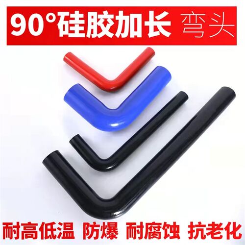 汽车改装硅胶管90度加长弯头7字涡轮增压器水管机械进气管耐高温