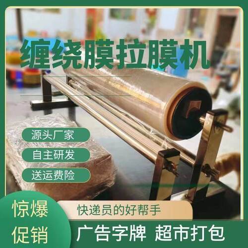 缠绕膜打包器塑料膜保鲜膜不锈钢支架快速打包捆扎机包膜机带割刀