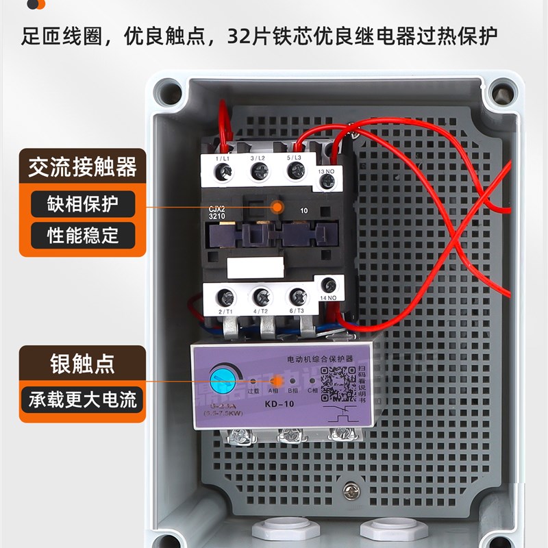 防水磁力启动器三相380V电磁开关起动器电机保护器缺相过载控制器