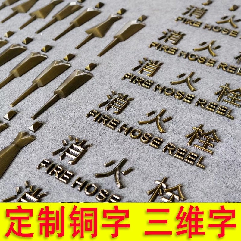 仿古铜字定制三维字纯铜字门牌号金属实心字黄铜字数字母标识制作