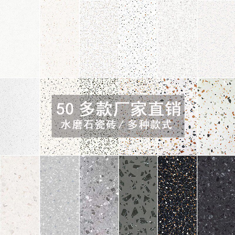 彩色水磨石瓷砖600x1200民宿客饭厅服装店美容店售楼中心防滑地砖