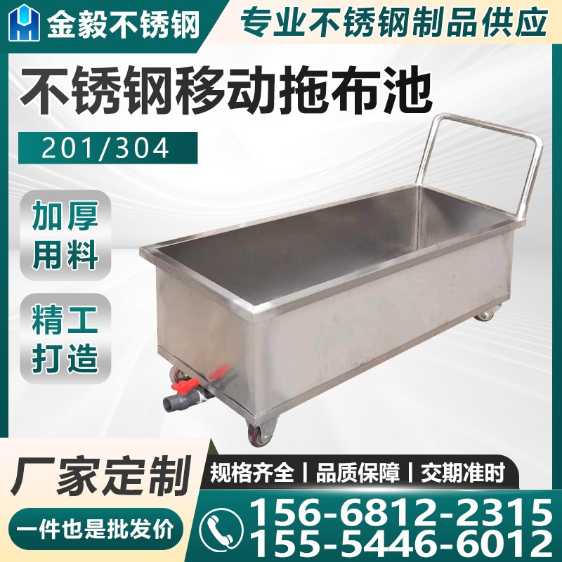 不锈钢拖布池便捷落地式商用家用水池水槽移动式长方形高脚墩布池