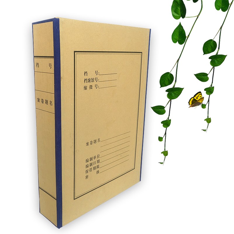 包邮硬纸板牛皮无酸纸档案盒文书科技彩印文件盒资料档案盒A4收纳
