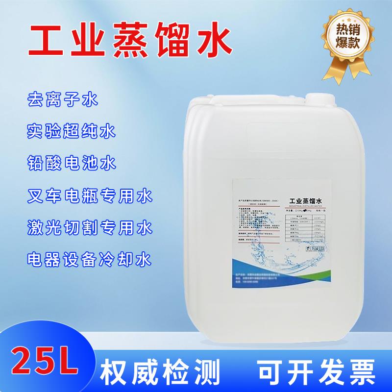 去离子水工业蒸馏水实验室超纯水叉车电池补充液激光机冷却一级水