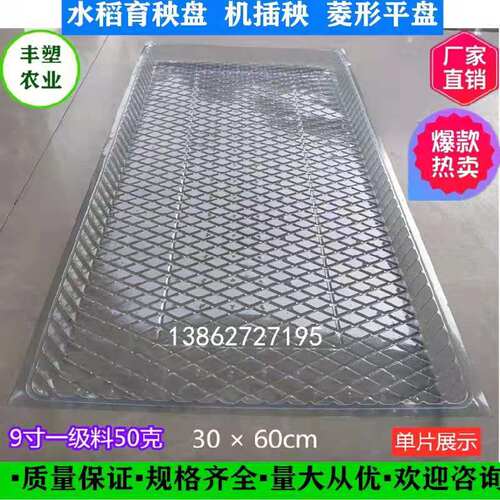 秧盘水稻育苗盘7寸9寸插秧机专用盘抛秧盘育苗盆营养钵塑料加厚