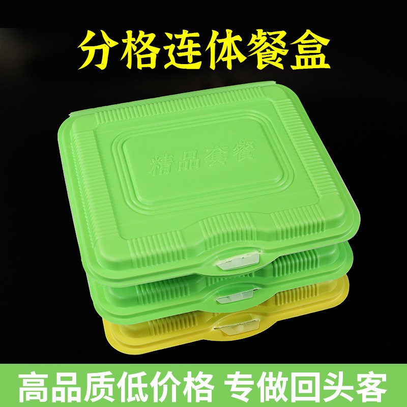 一次性连体快餐盒带盖四格塑料餐盒外卖打包盒饭分格可降解材料图片
