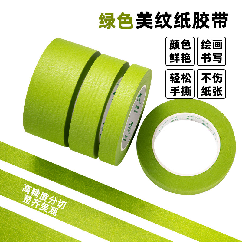 绿色美纹纸胶带整箱20/50米汽车美容抛光美缝喷漆遮蔽不留胶易撕