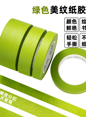 绿色美纹纸胶带整箱20/50米汽车美容抛光美缝喷漆遮蔽不留胶易撕