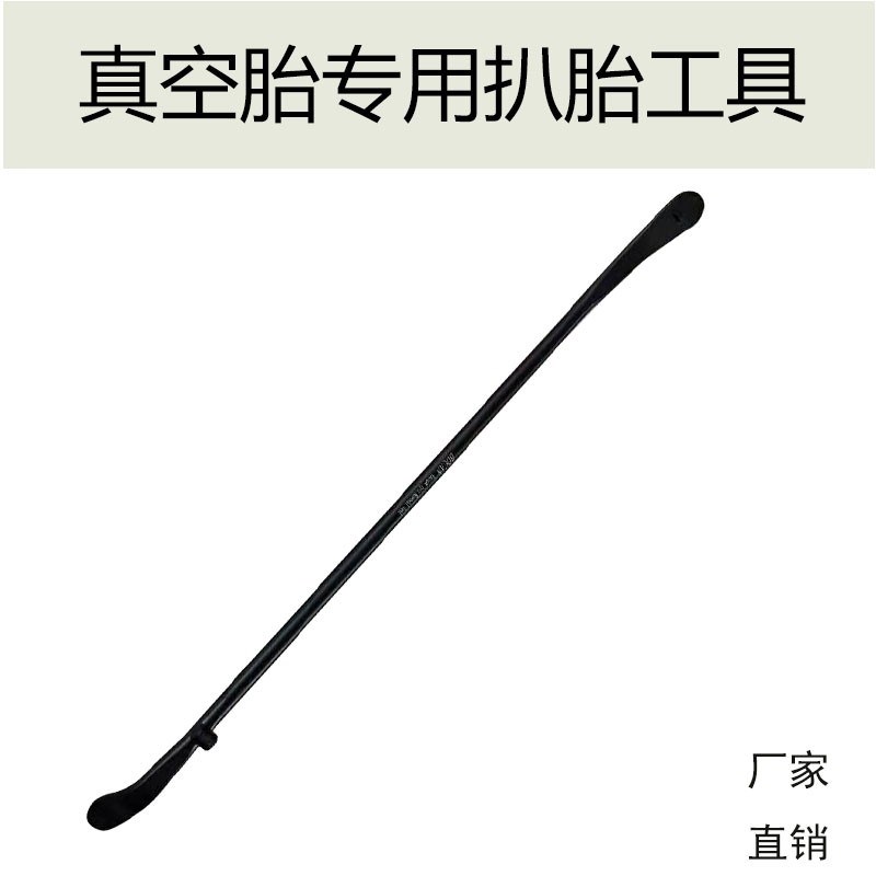 大车轮胎拆装真空胎工具装胎撬棍省力补胎专用撬杠扒胎工具真空