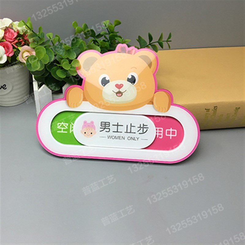 有人无人标识牌个性卡通洗手间门牌卫生间有人无人洗手间标识牌
