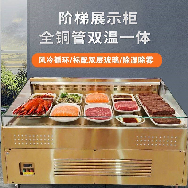自助烤肉店钛金冷藏阶梯展示柜风冷火锅店菜品保鲜柜商用冰柜喷雾