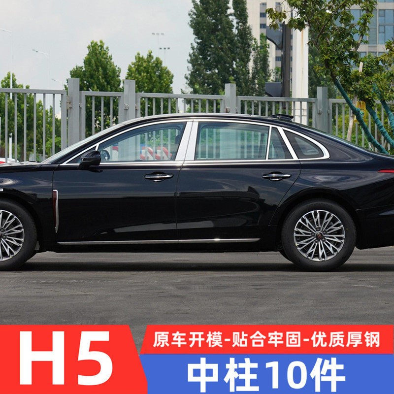 25款红旗H5红旗H9中柱饰条车窗亮条改装不锈钢B柱装饰条镀铬条