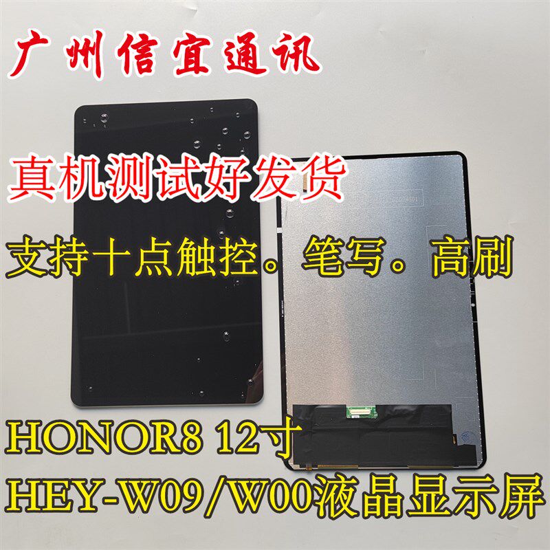 适用于荣耀平板8液晶显示屏HEY-W09 AL09 12寸屏幕总成AL00触摸屏