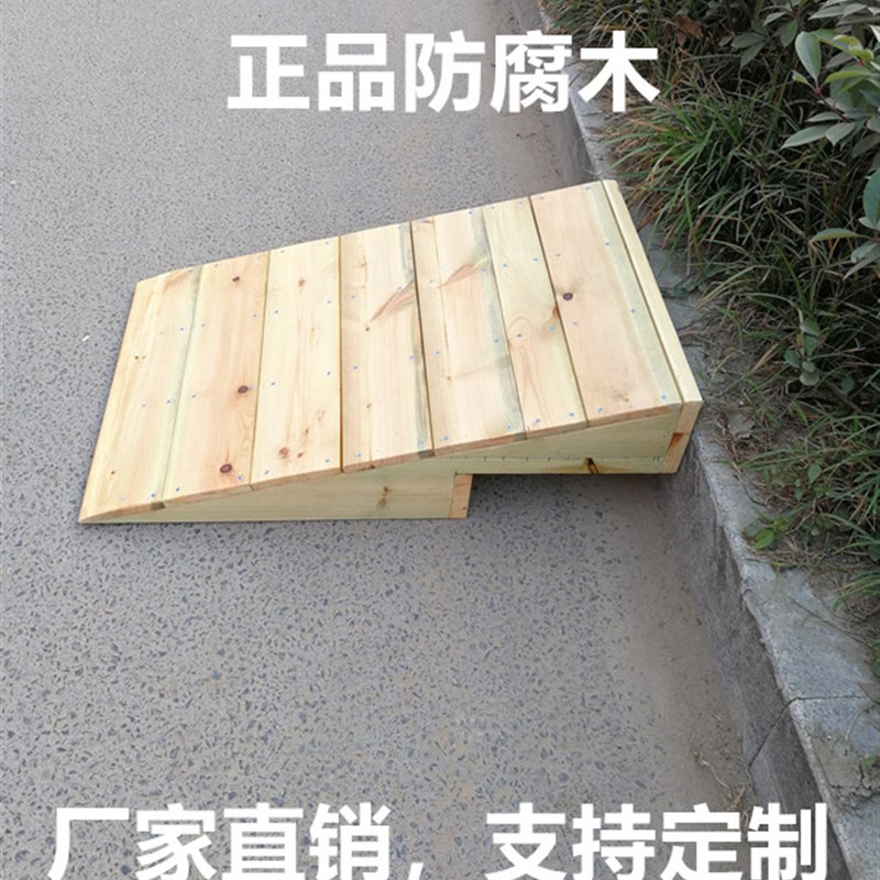 定制防腐木门槛斜坡垫实木家用台阶垫路沿坡马路牙子