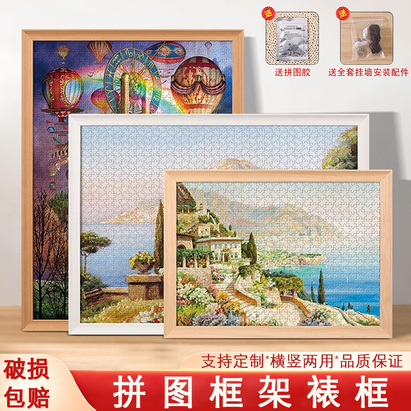 实木拼图裱框1000片大相框定制300 500 2000块尺寸装做画框架挂墙图片