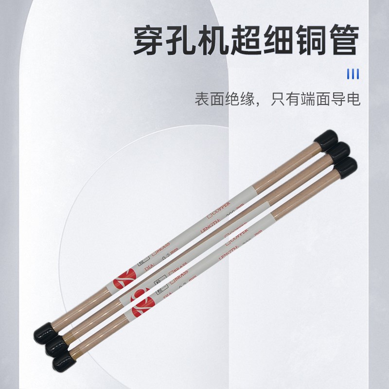 打孔机配件穿孔机电极丝 黑黄铜管 钨丝超细微小孔铜管0.08-0.2mm