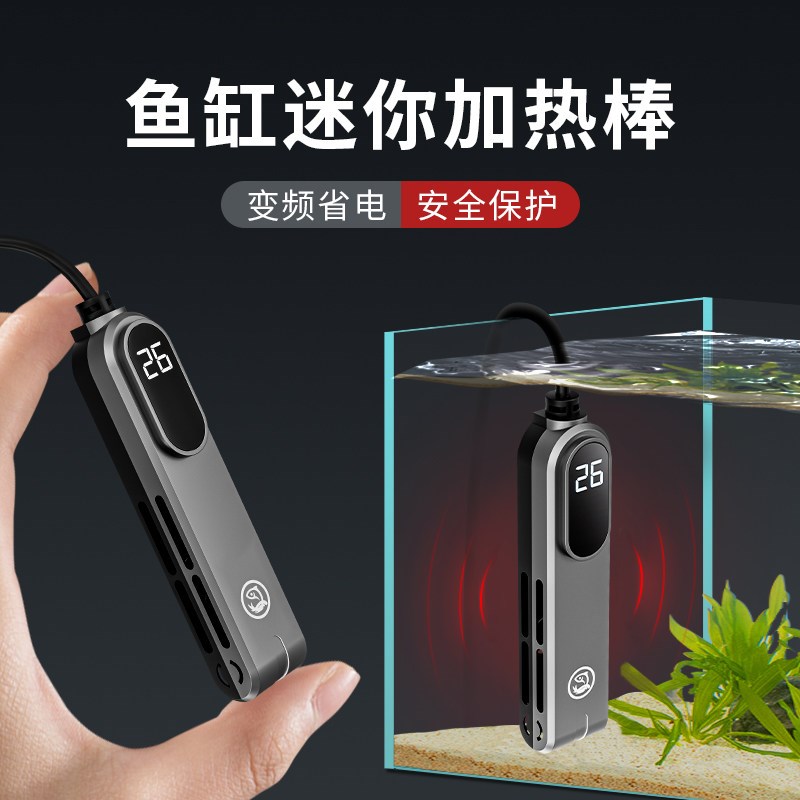 鱼缸加热棒离水断电自动恒温变频小型乌龟缸迷你加温棒低水位专用