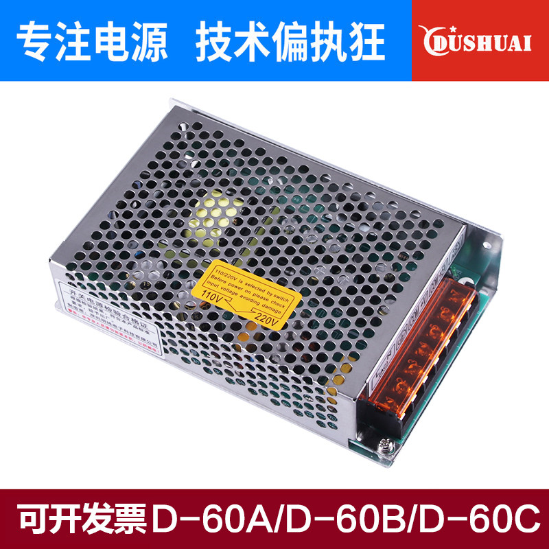 D-60A双组5V4A/12V3A输出D-60C 12V3A/24V1A开关电源D-60B直流60W