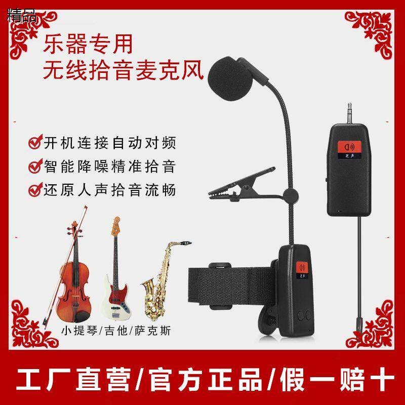 乐器无线拾音麦克风葫芦丝笛子二胡小提琴巴乌箫专用扩音夹子话筒