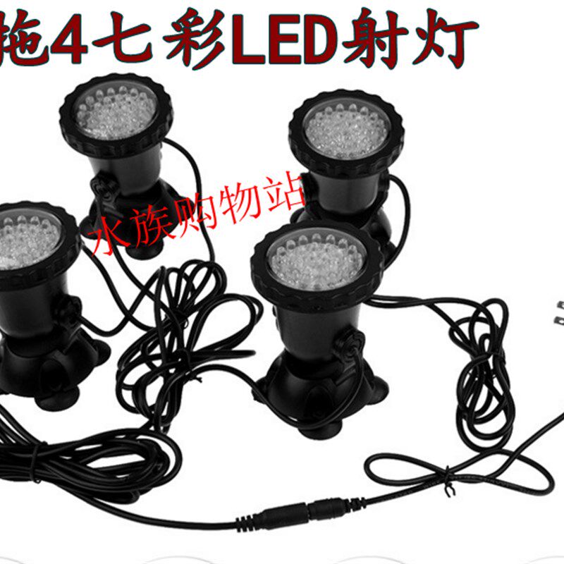 假山园艺射灯水陆两用LED灯 庭院水底射灯1拖4七彩变色灯