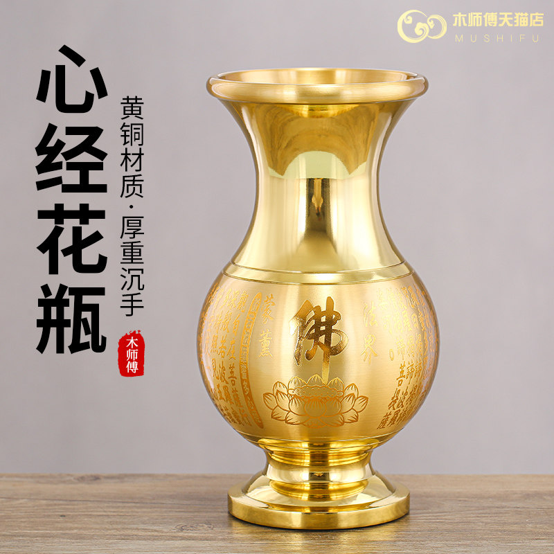 黄铜心经花瓶摆件客厅插花佛前纯家用供佛富贵竹铜净水瓶子