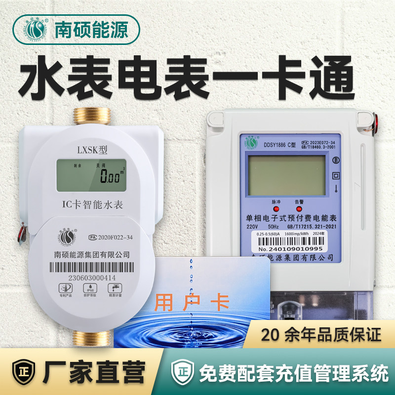 智能一卡通刷卡插卡电表水表预付费ic卡充值出租房智能水电表厂家