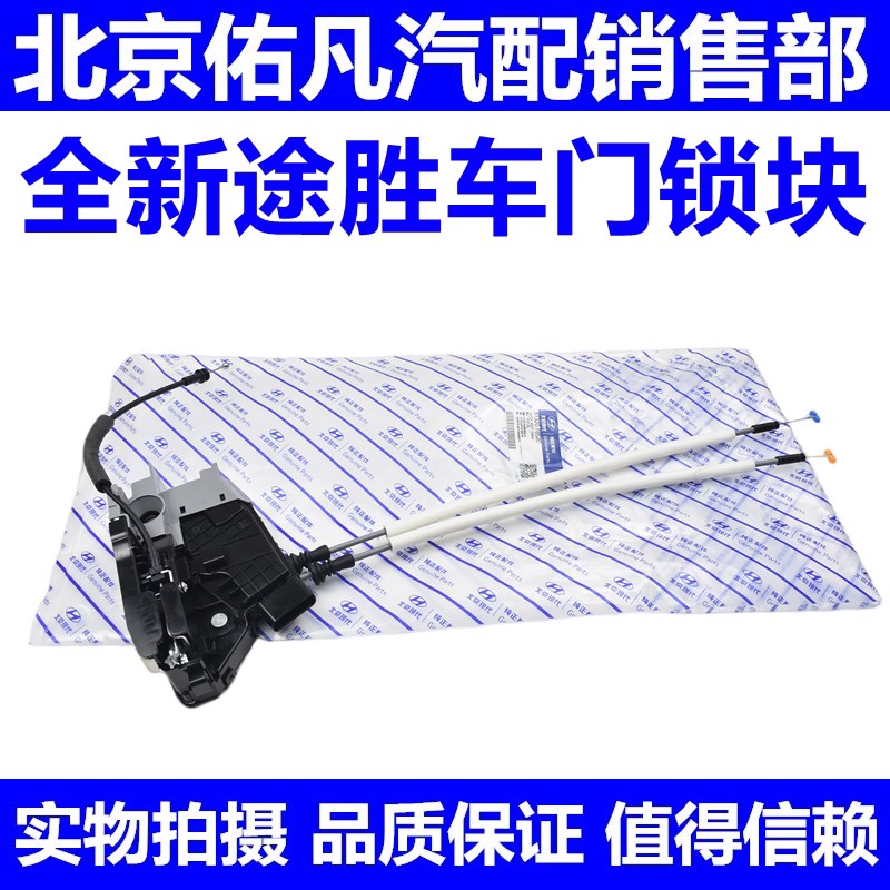 现代全新途胜车门锁块15-18款车门锁机构锁电机闭锁器中控锁总成