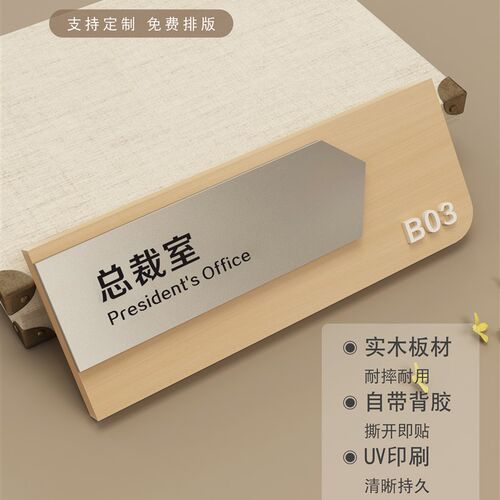 办公室门牌定制创意总经理装饰会议室科室牌订制标识牌实木亚克力