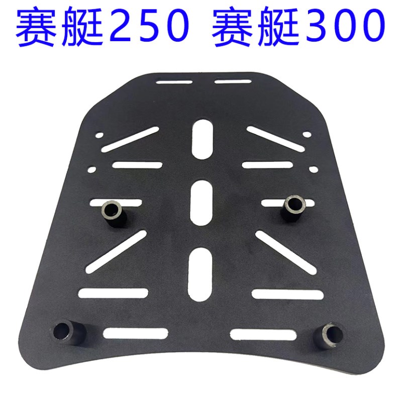 光阳赛艇250尾架赛艇300载货架行李尾箱支架改装摩托车后货架底座