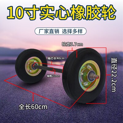 老虎车带轴充气橡胶轮胎实心轮胎10/14寸两轮连轴轱辘手推拉货轮