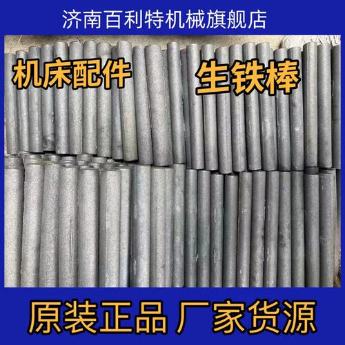 铸铁棒 柱铁棒 生铁棍 中心架导柱头 车床中心架支撑头 圆棒毛坯