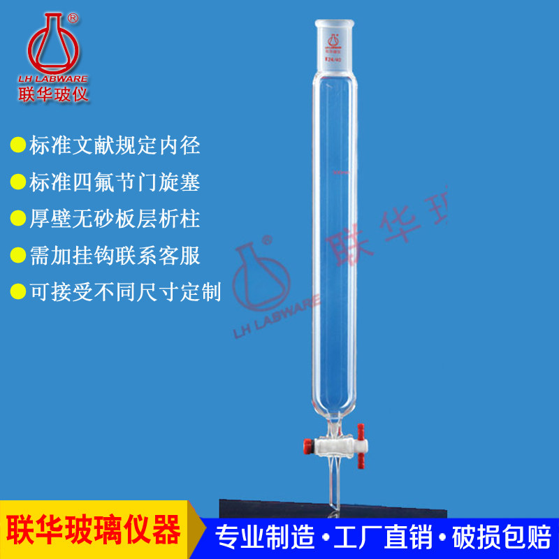 层析柱大规格无砂芯四氟活塞磨口厚壁玻璃色谱柱50/60/80mmLH-265图片