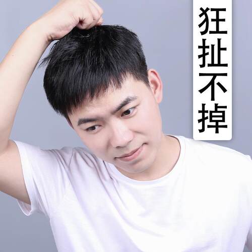 男士补发片假发套头顶补发前额秃顶补发垫接发翻盖假发真发男发块