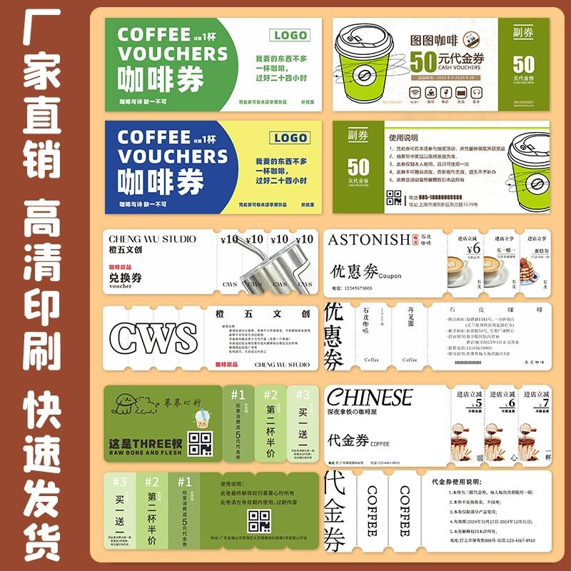 咖啡兑换卡定制饮品店活动体验卡片设计饮料现金抵扣优惠代金券制