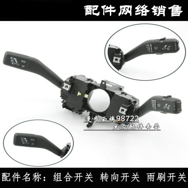 适配08-17款老朗逸朗行组合开关雨刷开关转向灯开关定速巡航开关