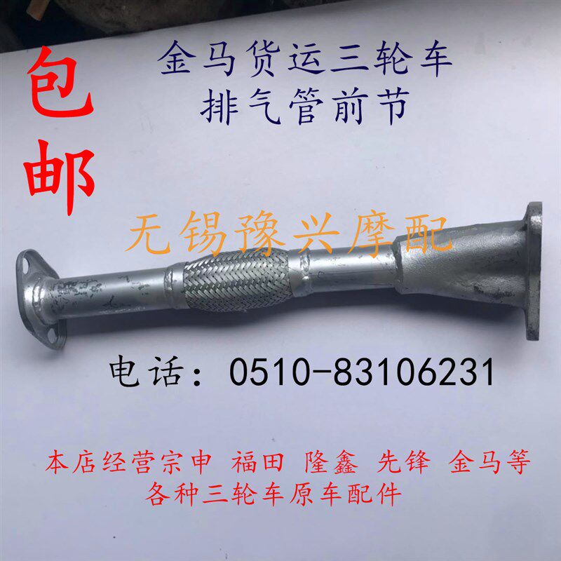包邮金马三轮车机车消音器前节排气管筒四缸软连结排气管前节