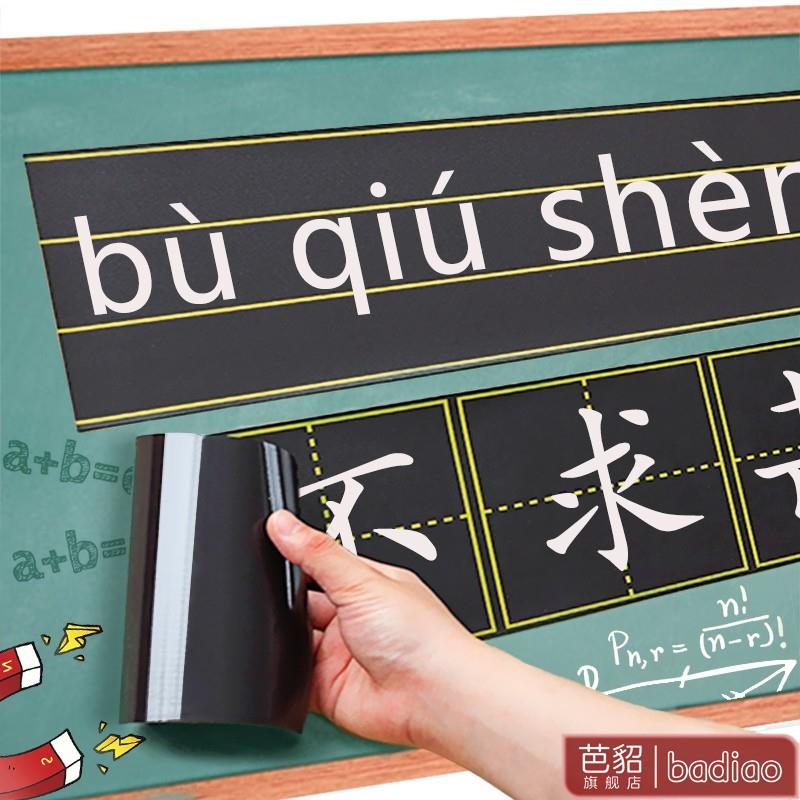教学磁性黑板贴拼音田字格四线三格英语米字格生字格磁贴磁吸磁力