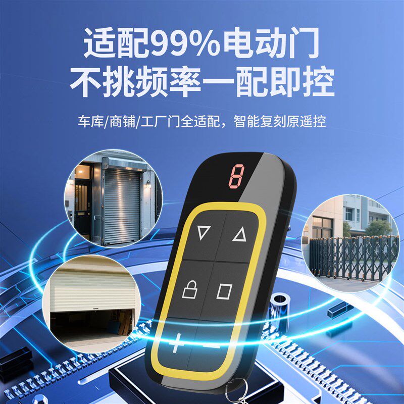 卷帘门遥控器车库门卷闸门道闸伸缩电动门自动配对433对拷控制器图片