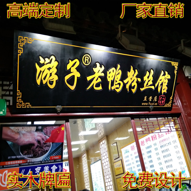 实木牌匾定做门头店铺木质对联户外招牌木头仿古祠堂匾额木板刻字