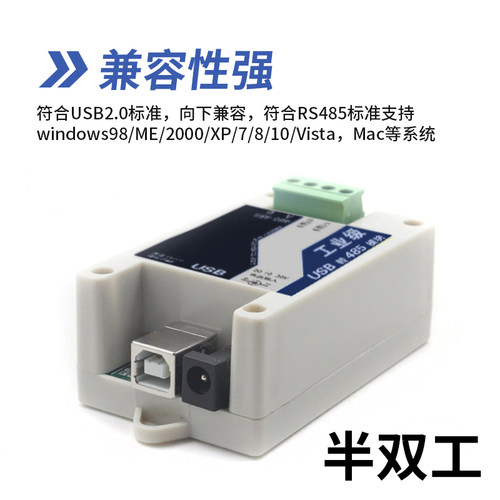 工业级usb转RS485模块协议转换器485转换器串口通讯线支持win8/10