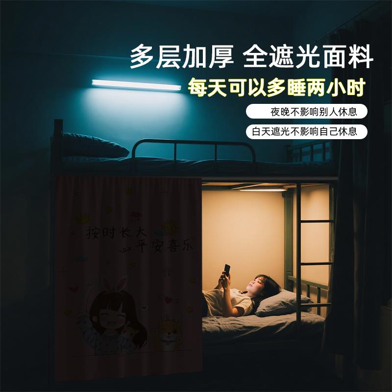 上下铺遮挡帘高低床装饰帘双层子母床学生宿舍围挡布儿童床遮光帘